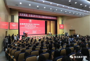 藝術動態與美育賦能 全國高等學校設計學類專業本科教學研討會在我校召開